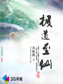 《极道至仙》