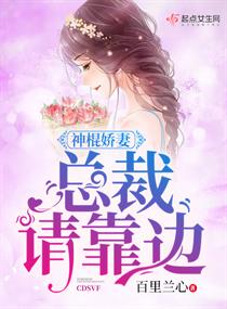 《神棍娇妻：总裁，请靠边》