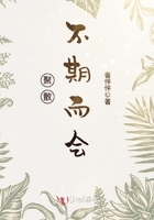 《聚散不期而会》
