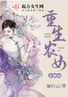 《重生农女去种田》