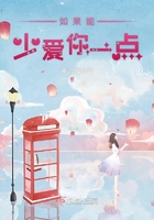 《如果能少爱你一点》