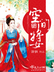 《空间将女》
