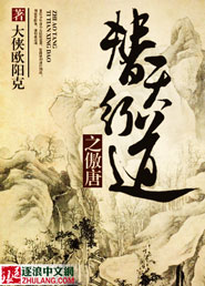 《替天行道之傲唐》