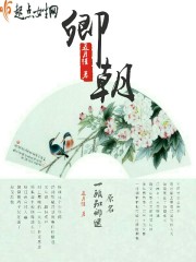 《卿朝》