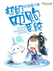 《超级网购系统》