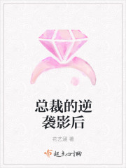 总裁的逆袭影后