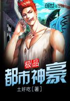 《极品都市神豪》