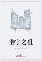 《浩宇之祖》