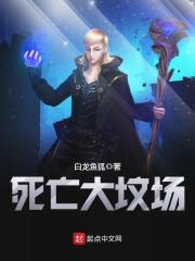 《死亡大坟场》