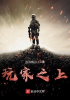 《玩家之上》