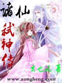 《诸仙弑神传》