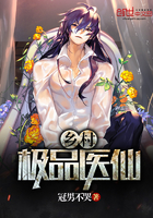 《乡村极品医仙》