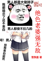 《绝色老婆强无敌》