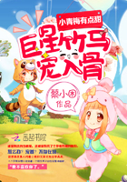 《小青梅有点甜：巨星竹马，宠入骨》