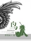 《鸟人》