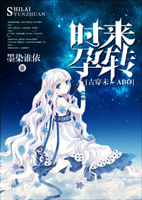 《[古穿未]时来孕转》