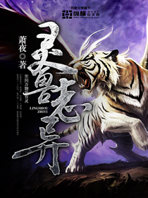 《洪荒巨兽》