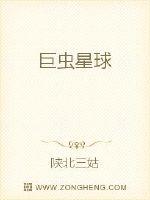 《巨虫星球》
