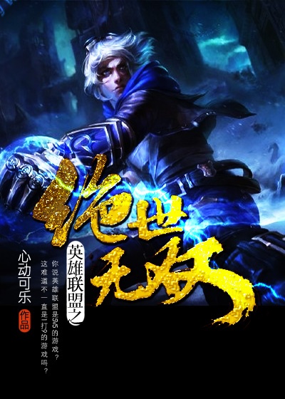 《绝世无双》