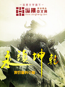 《永镇乾坤》