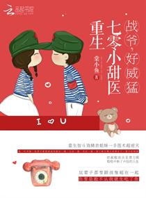 《重生七零小甜医：战爷，好威猛！》