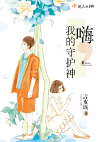 《嗨，我的守护神》