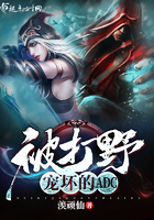 《被打野宠坏的ADC》