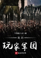 《我的玩家军团》
