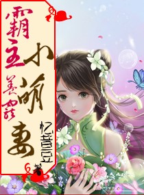 《霸主萌宠：老公，我们结婚吧》