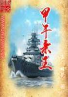 《甲午亲王》