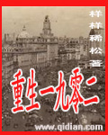 《重生一九零二》