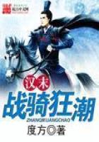 《汉末战骑狂潮》