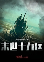 《末世十九区》