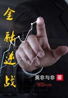 《金融逆战》