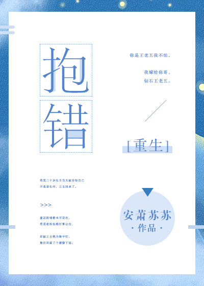 《抱错》