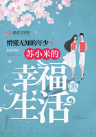 《苏小米的幸福生活》