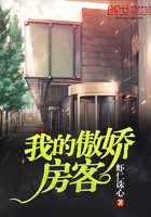 《我的傲娇房客》