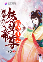《神魔弃女：妖孽帝尊滚边儿去》