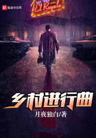 《乡村进行曲》