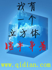《我有一个立方体》