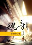 《魂音[豪门]》