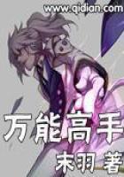 《万能高手》