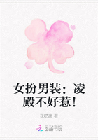 《女扮男装：凌殿不好惹！》