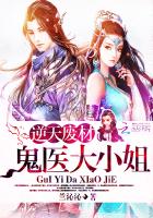 《逆天废材：鬼医大小姐》