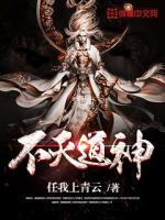 《不灭道神》