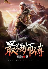 《最强师傅》