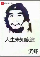 《人生未知旅途》