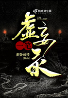 《一笔虚妄录》