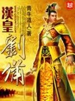 《汉皇刘备》