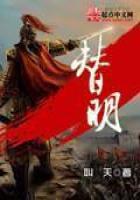 《替明》